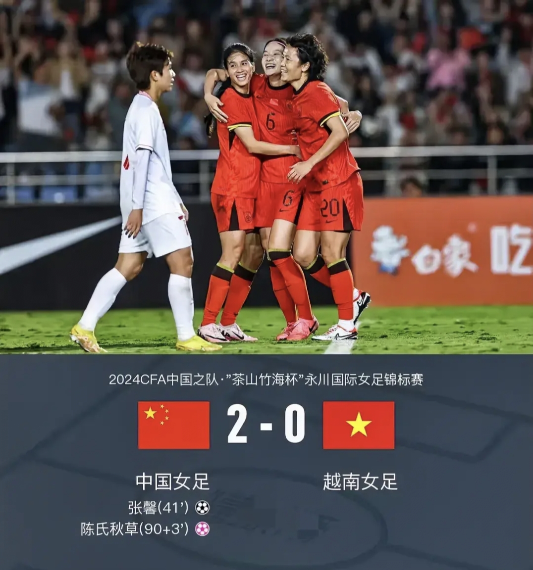 中国女足豪取三分，击败澳大利亚