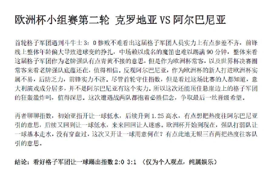 克罗地亚战平俄罗斯，欧洲赛场晋级形势波动的简单介绍